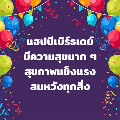 avxminiวันเกิด|100 คำอวยพรวันเกิด สุขสันต์วันเกิด ใช้ได้กับทุกวัย.